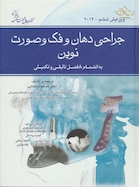 جراحی دهان و فک و صورت پیترسون